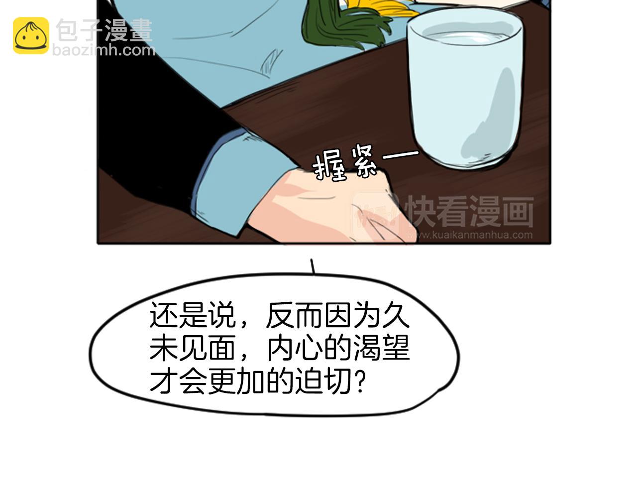 🍹狐狸的枷锁 第14话 自行离开 第30页