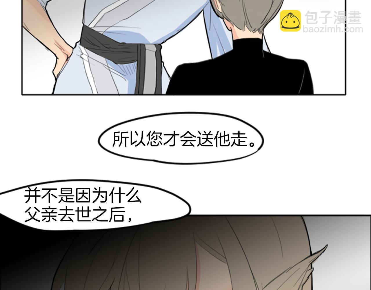 🍹狐狸的枷锁 第14话 自行离开 第34页