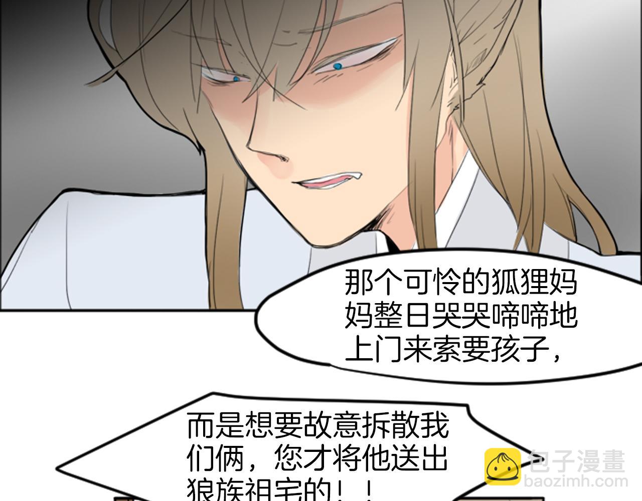 🍹狐狸的枷锁 第14话 自行离开 第35页