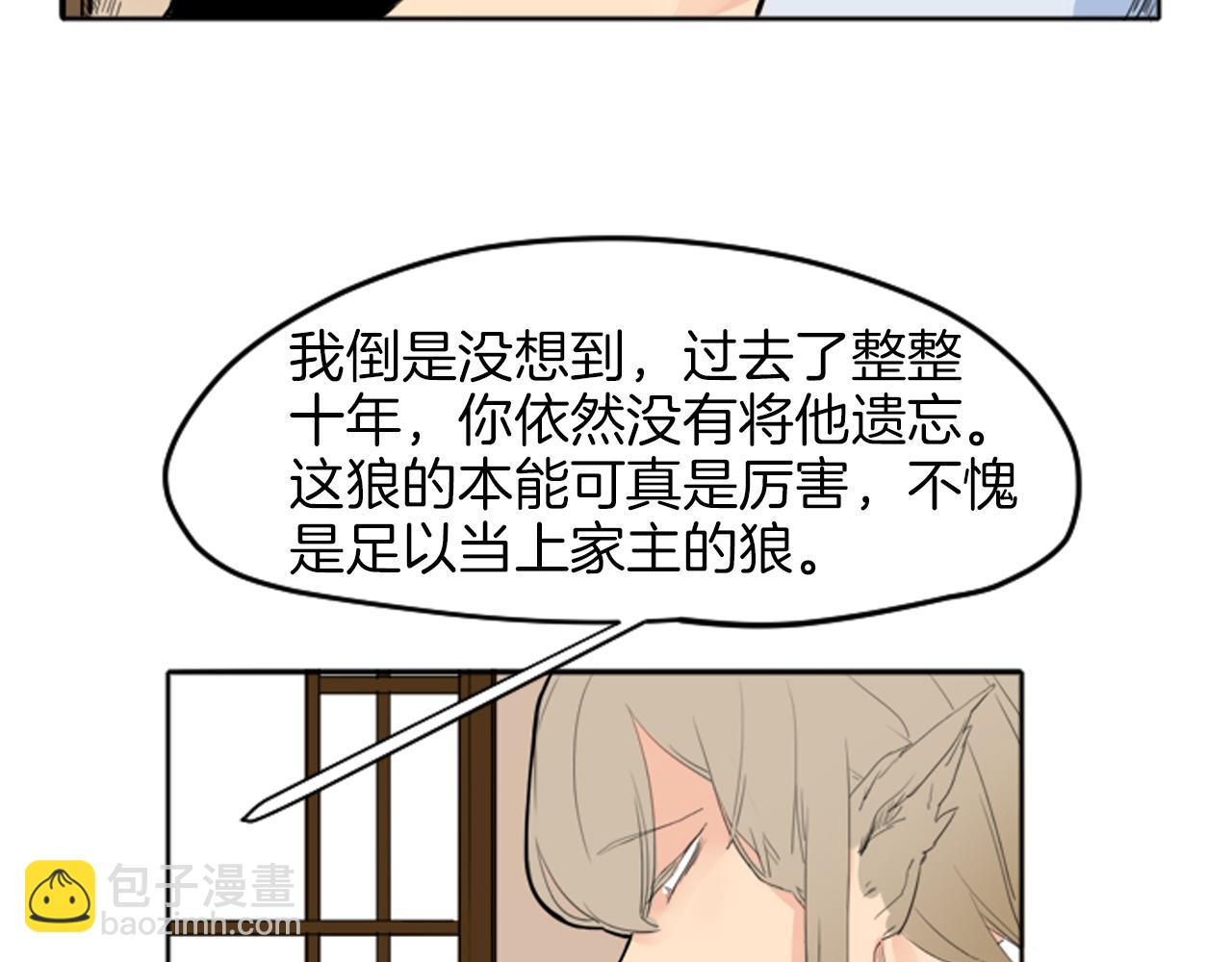 🍹狐狸的枷锁 第14话 自行离开 第39页