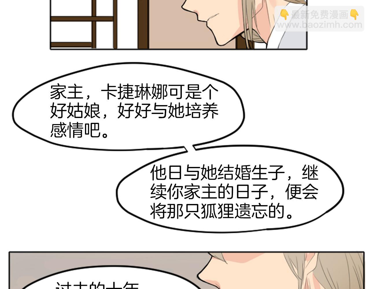🍹狐狸的枷锁 第14话 自行离开 第40页