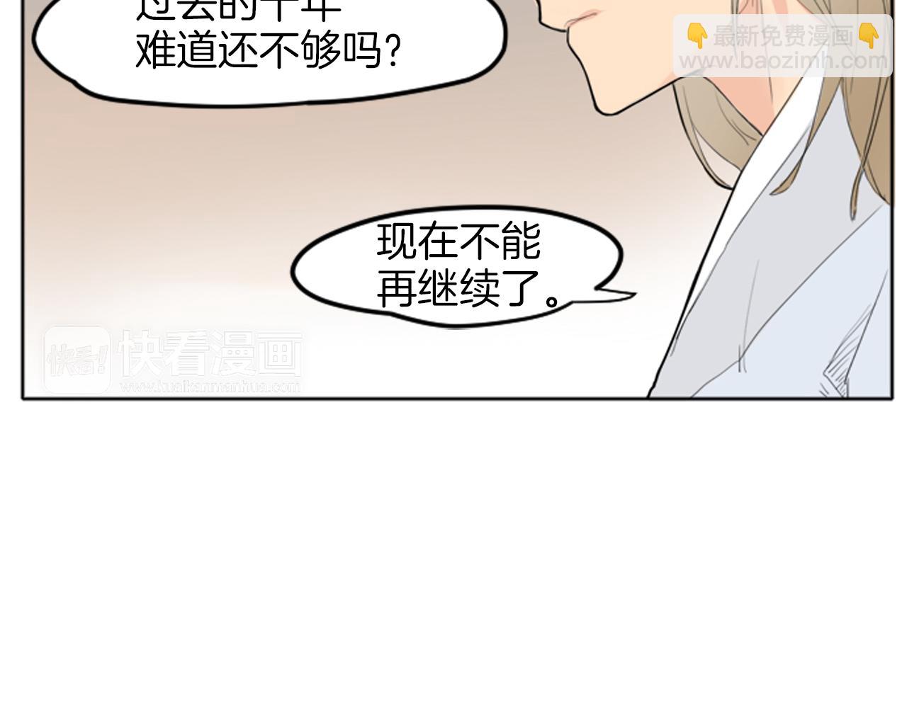 🍹狐狸的枷锁 第14话 自行离开 第41页
