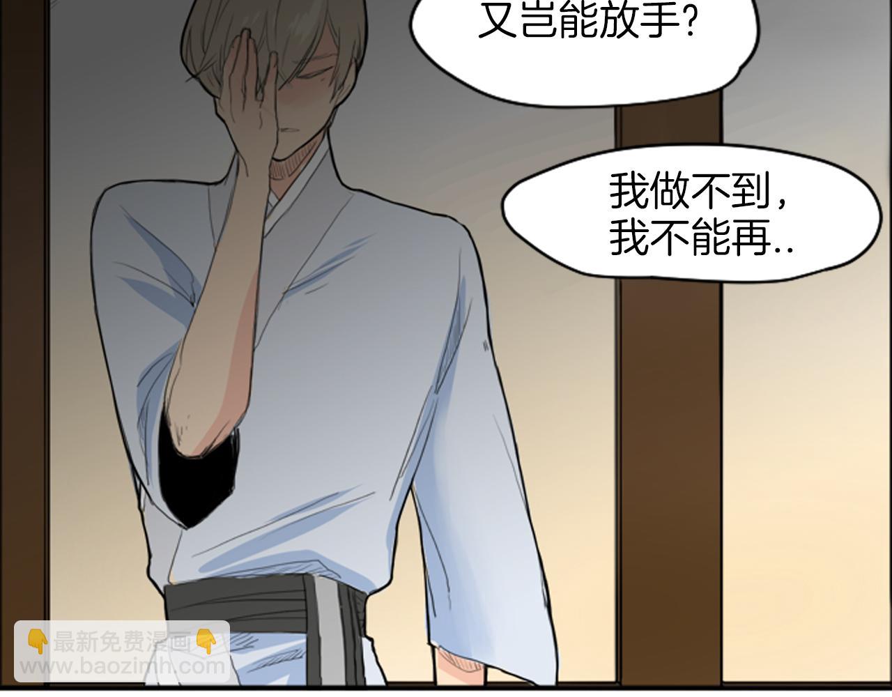 🍹狐狸的枷锁 第14话 自行离开 第44页