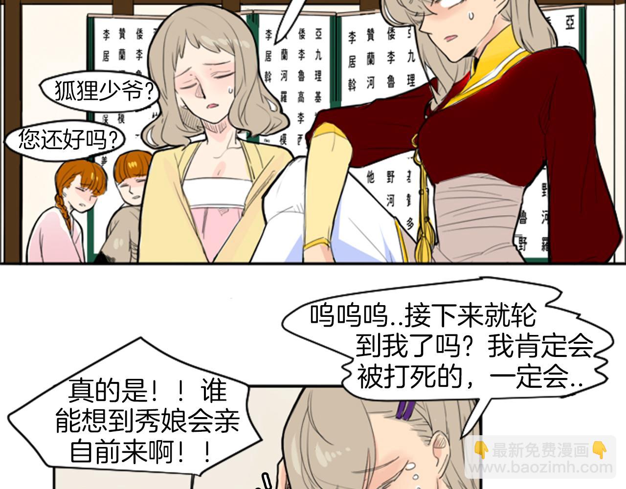 🍹狐狸的枷锁 第14话 自行离开 第48页