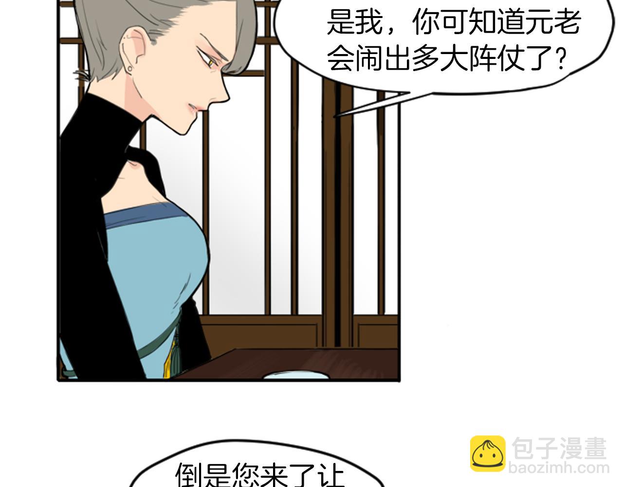 🍹狐狸的枷锁 第14话 自行离开 第8页