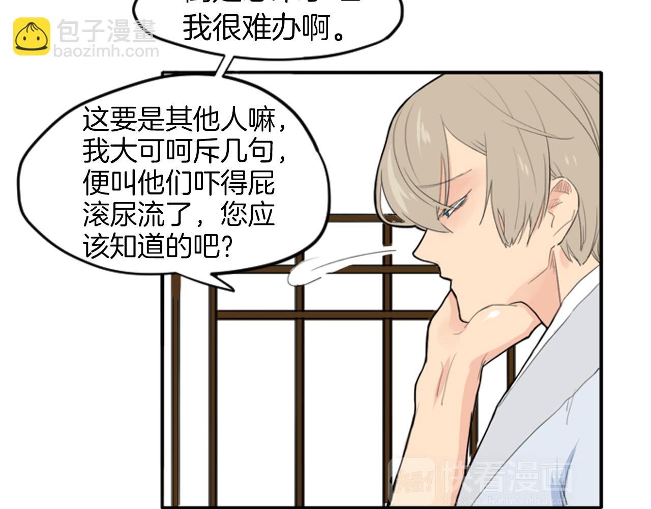 🍹狐狸的枷锁 第14话 自行离开 第9页