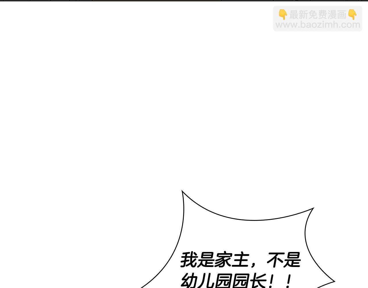 🍹狐狸的枷锁 第104话 家主的双标现场 第13页