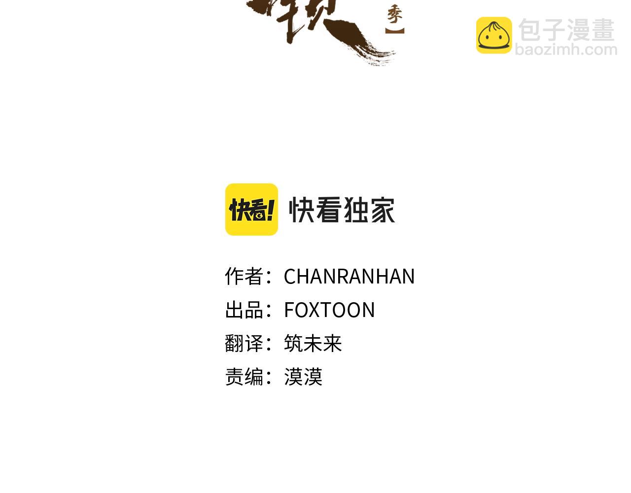 🍹狐狸的枷锁 第104话 家主的双标现场 第27页