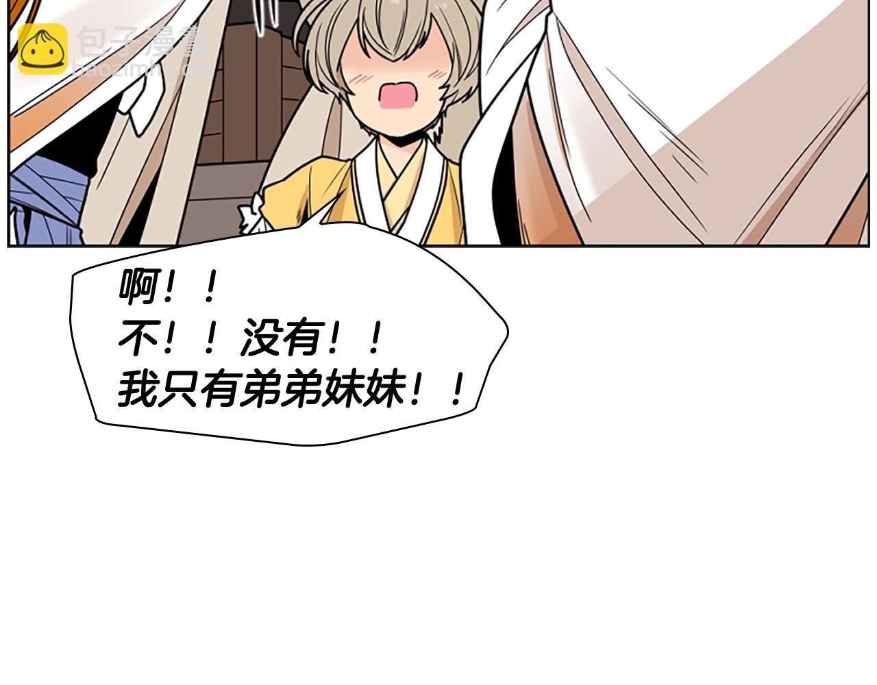 🍹狐狸的枷锁 第104话 家主的双标现场 第39页