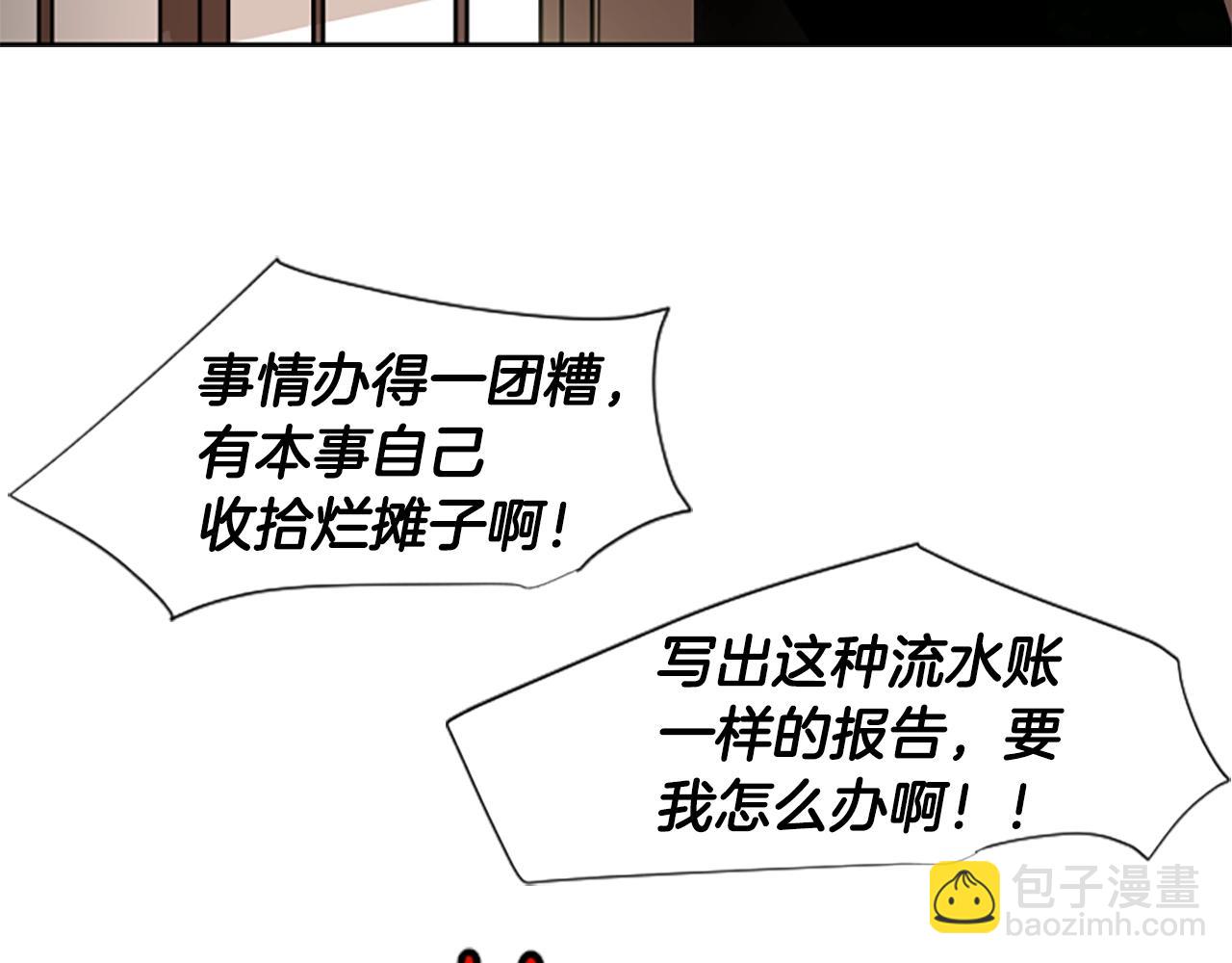 🍹狐狸的枷锁 第104话 家主的双标现场 第4页