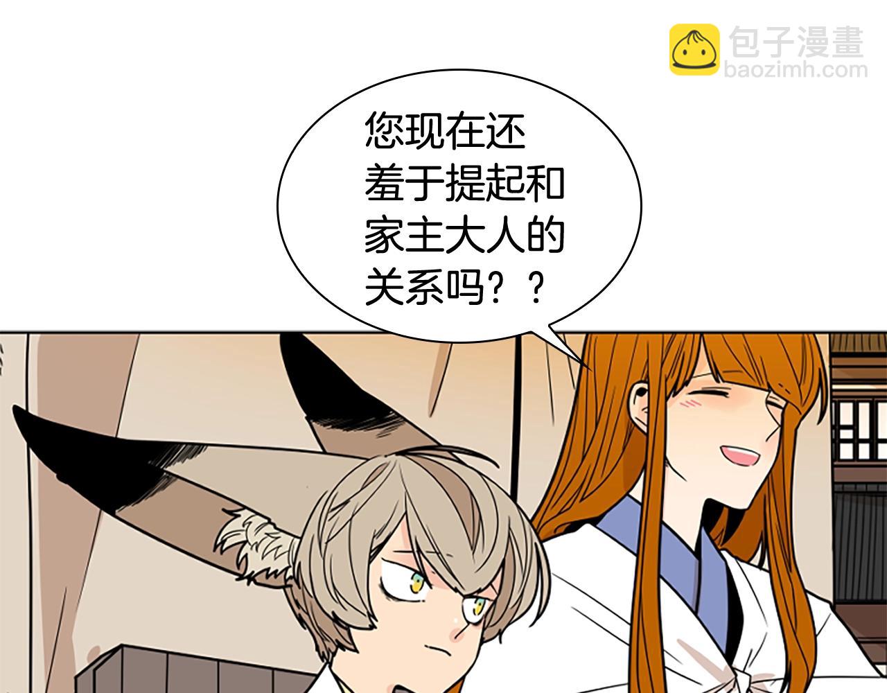 🍹狐狸的枷锁 第104话 家主的双标现场 第46页