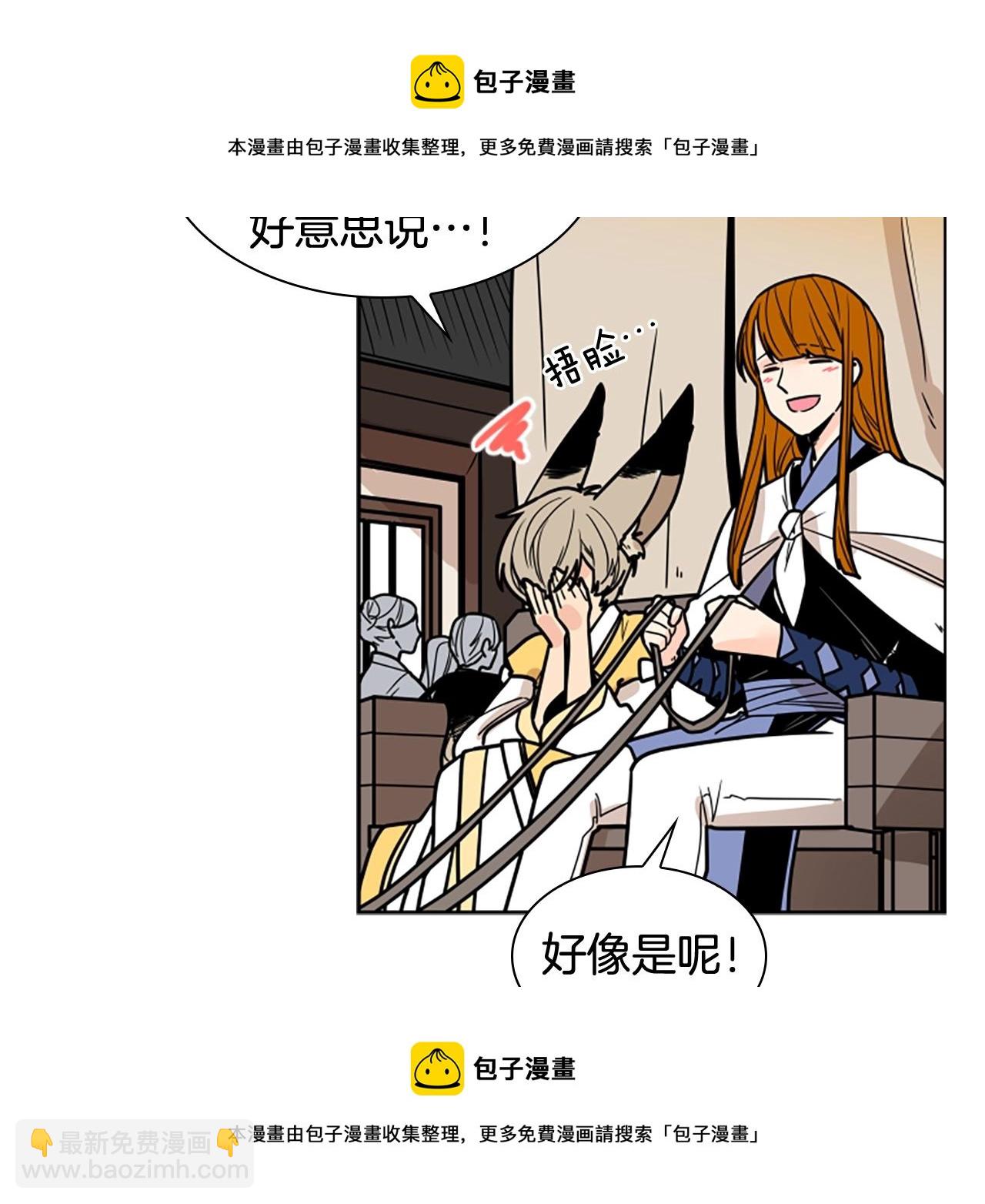 🍹狐狸的枷锁 第104话 家主的双标现场 第50页