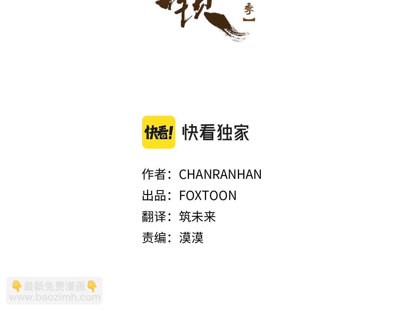 🍹狐狸的枷锁 第108话 敢惹我的人 第3页