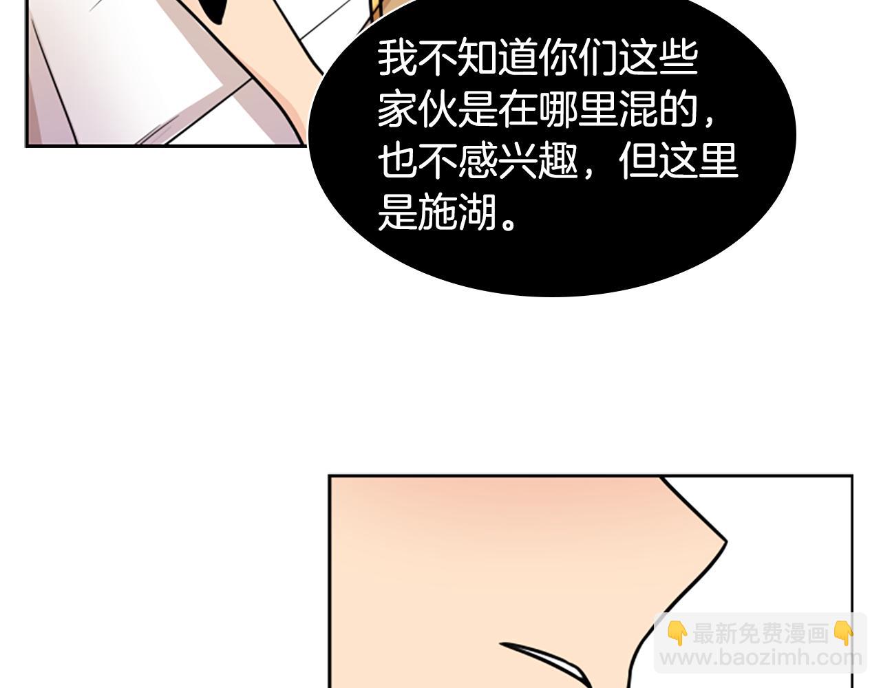 🍹狐狸的枷锁 第108话 敢惹我的人 第32页