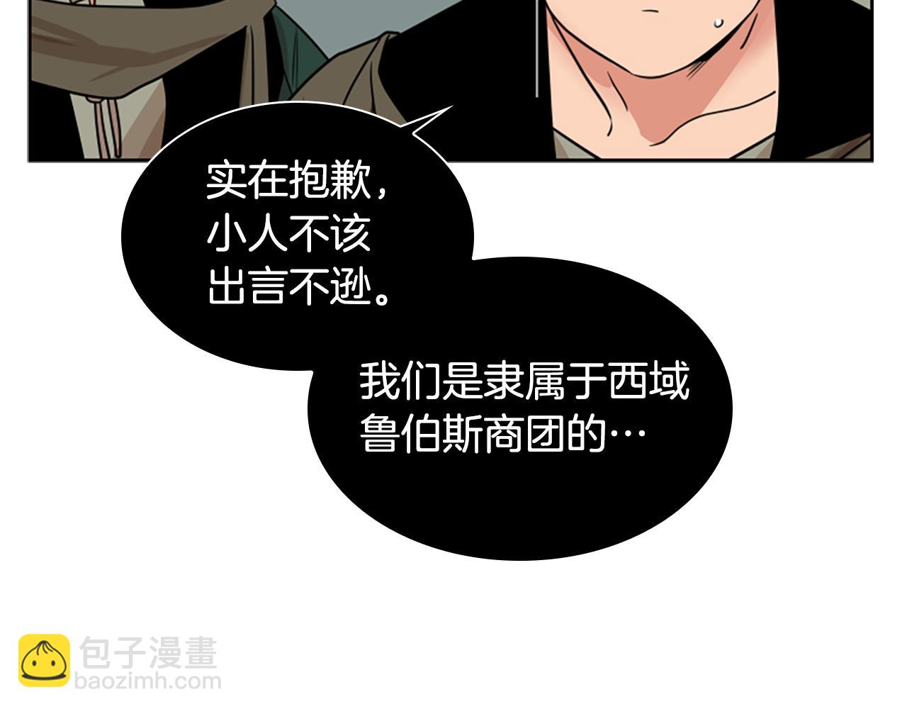 🍹狐狸的枷锁 第108话 敢惹我的人 第42页