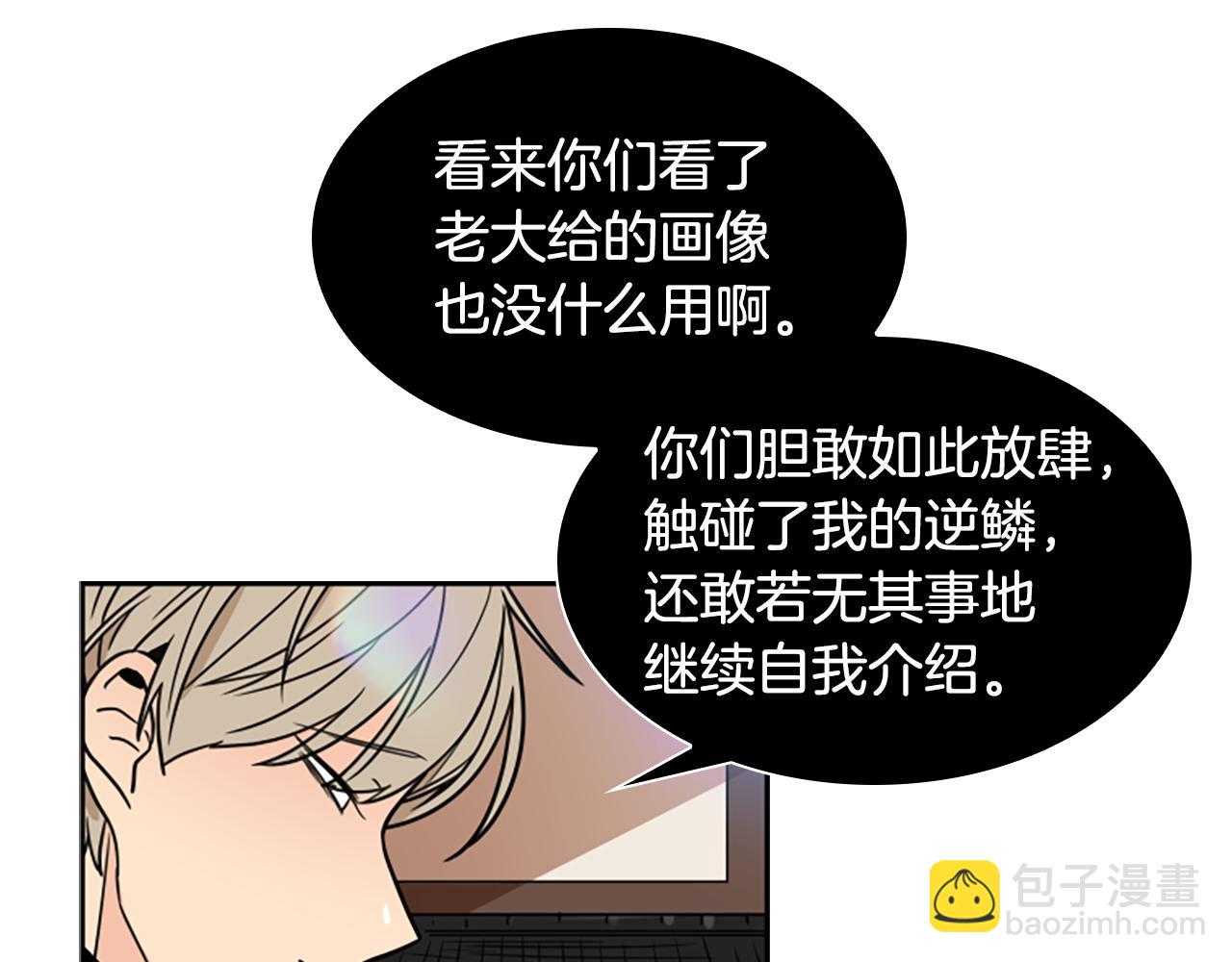 🍹狐狸的枷锁 第108话 敢惹我的人 第43页