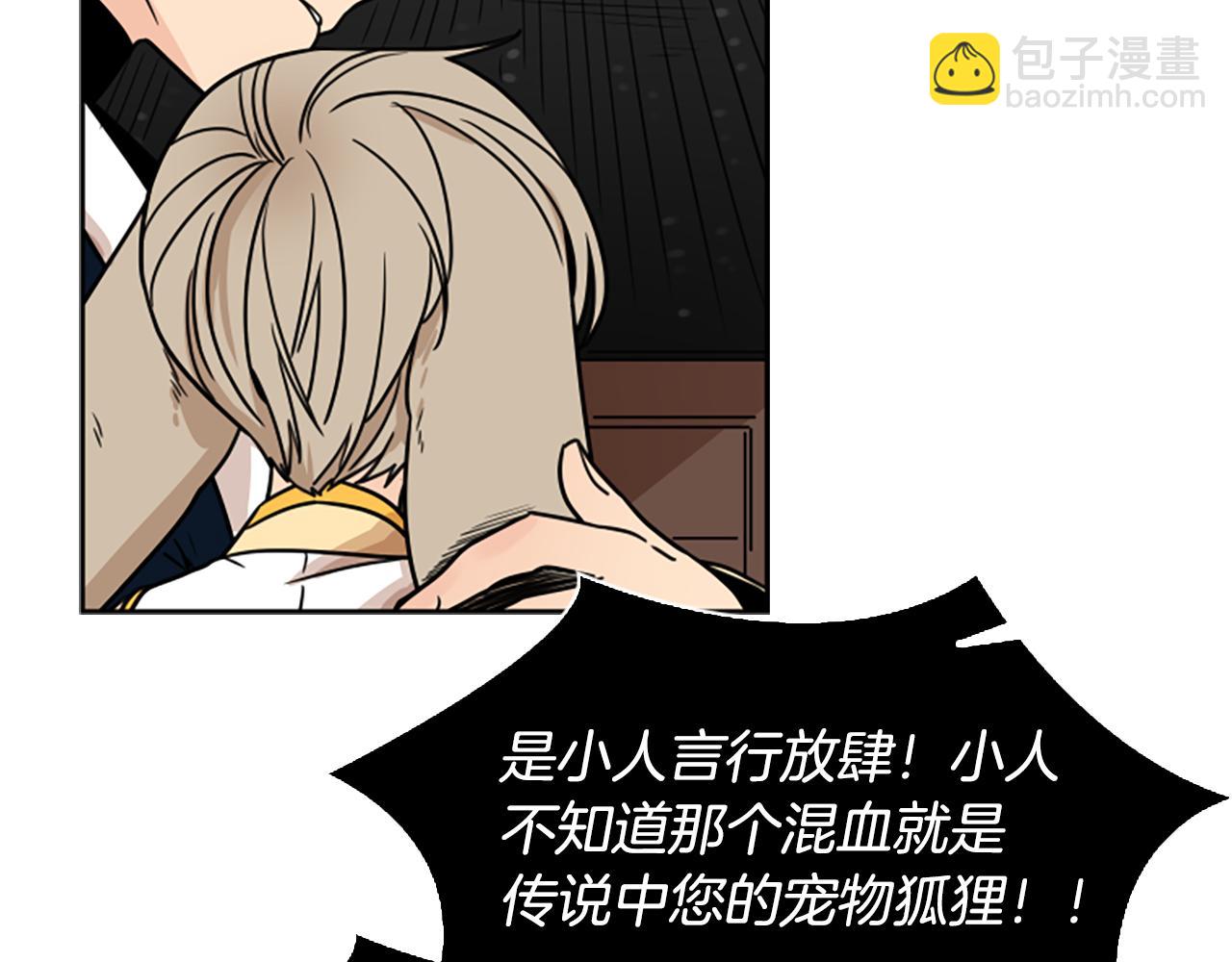 🍹狐狸的枷锁 第108话 敢惹我的人 第44页