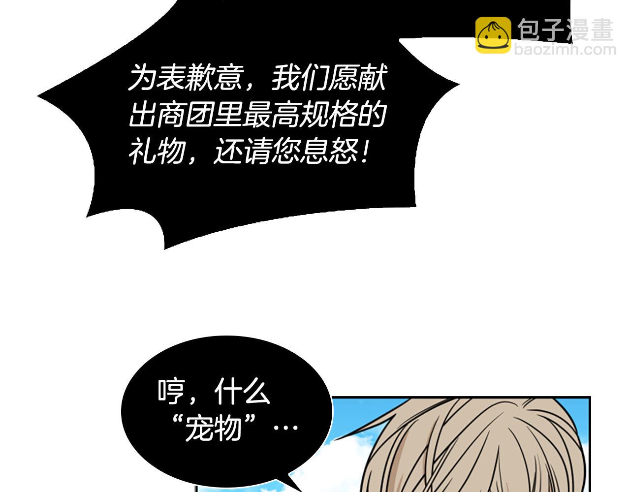 🍹狐狸的枷锁 第108话 敢惹我的人 第45页