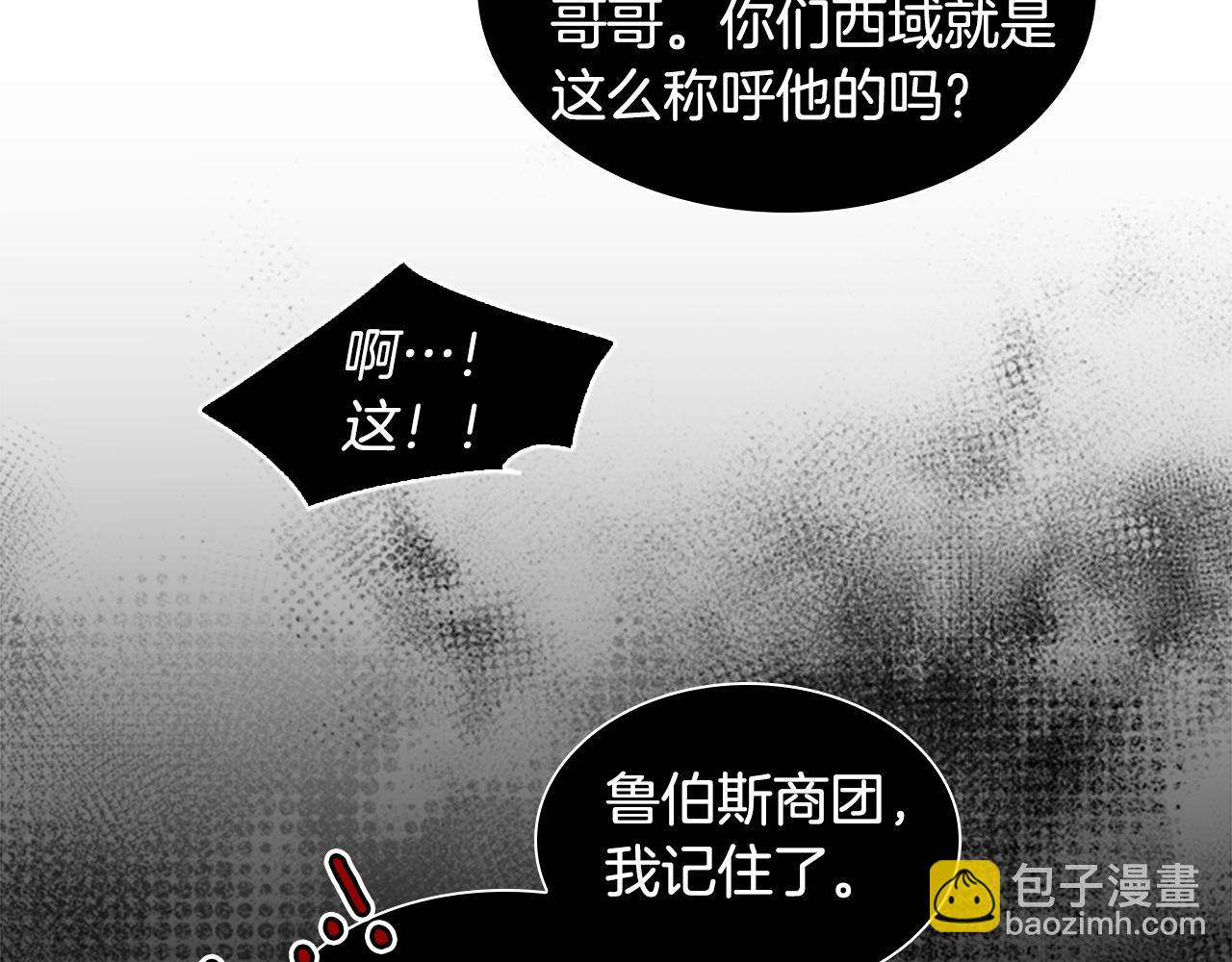 🍹狐狸的枷锁 第108话 敢惹我的人 第47页