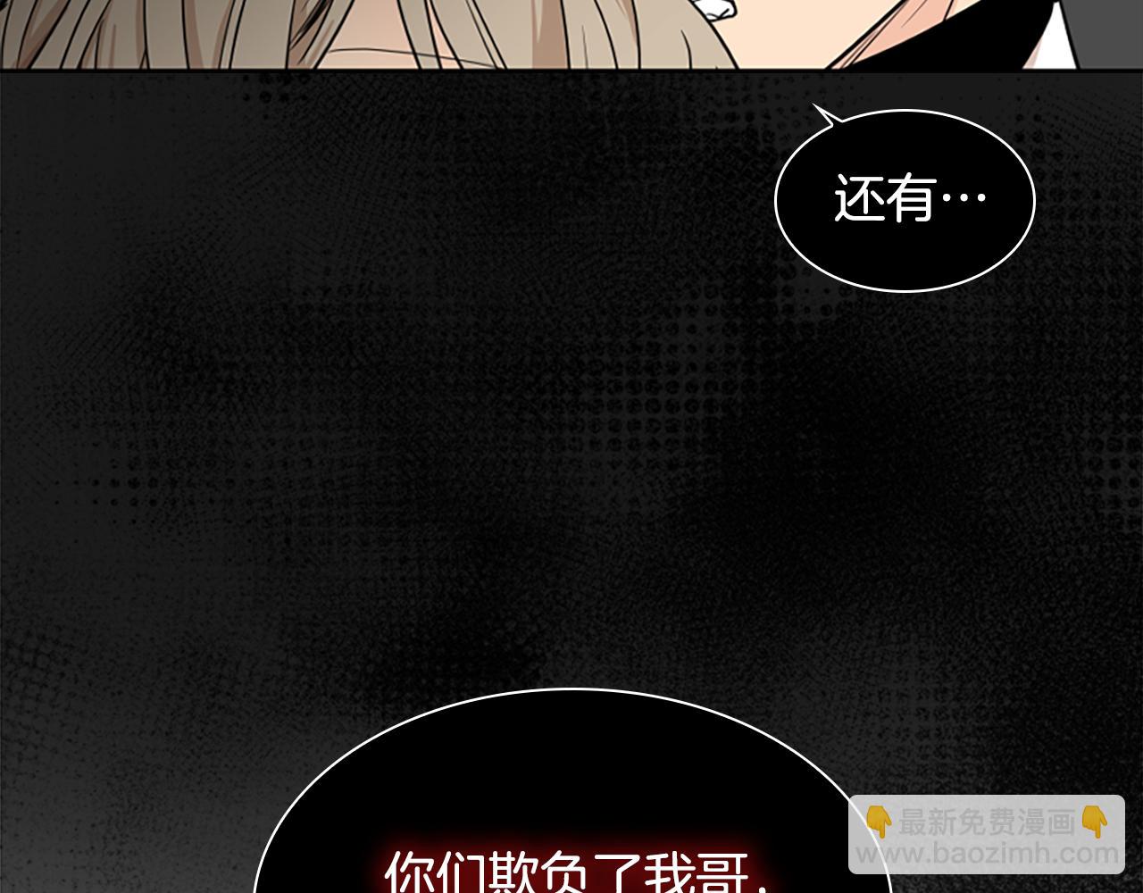 🍹狐狸的枷锁 第108话 敢惹我的人 第49页