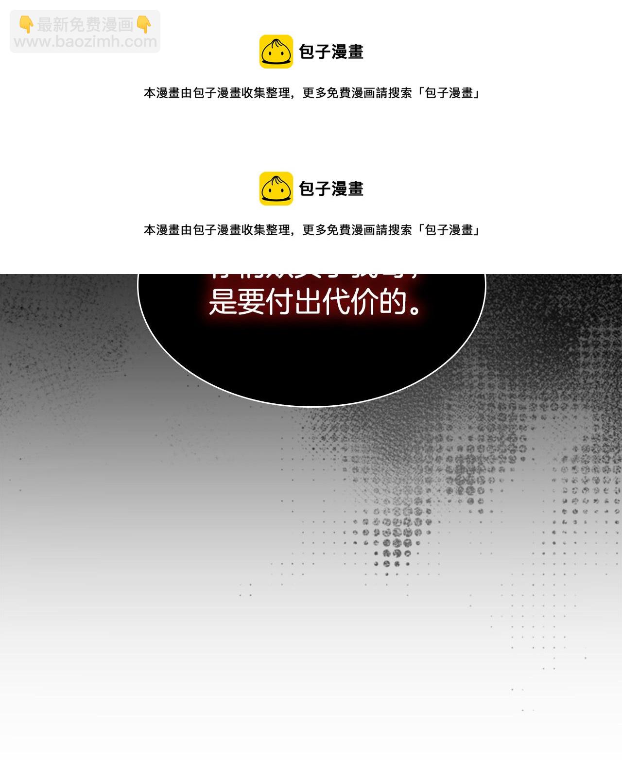 🍹狐狸的枷锁 第108话 敢惹我的人 第50页
