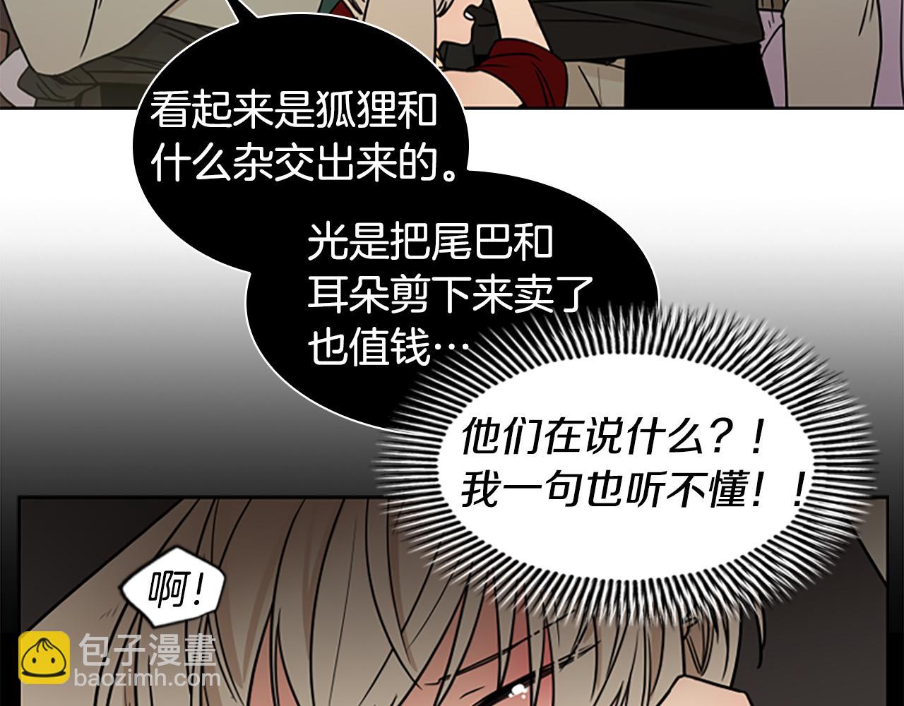 🍹狐狸的枷锁 第108话 敢惹我的人 第8页