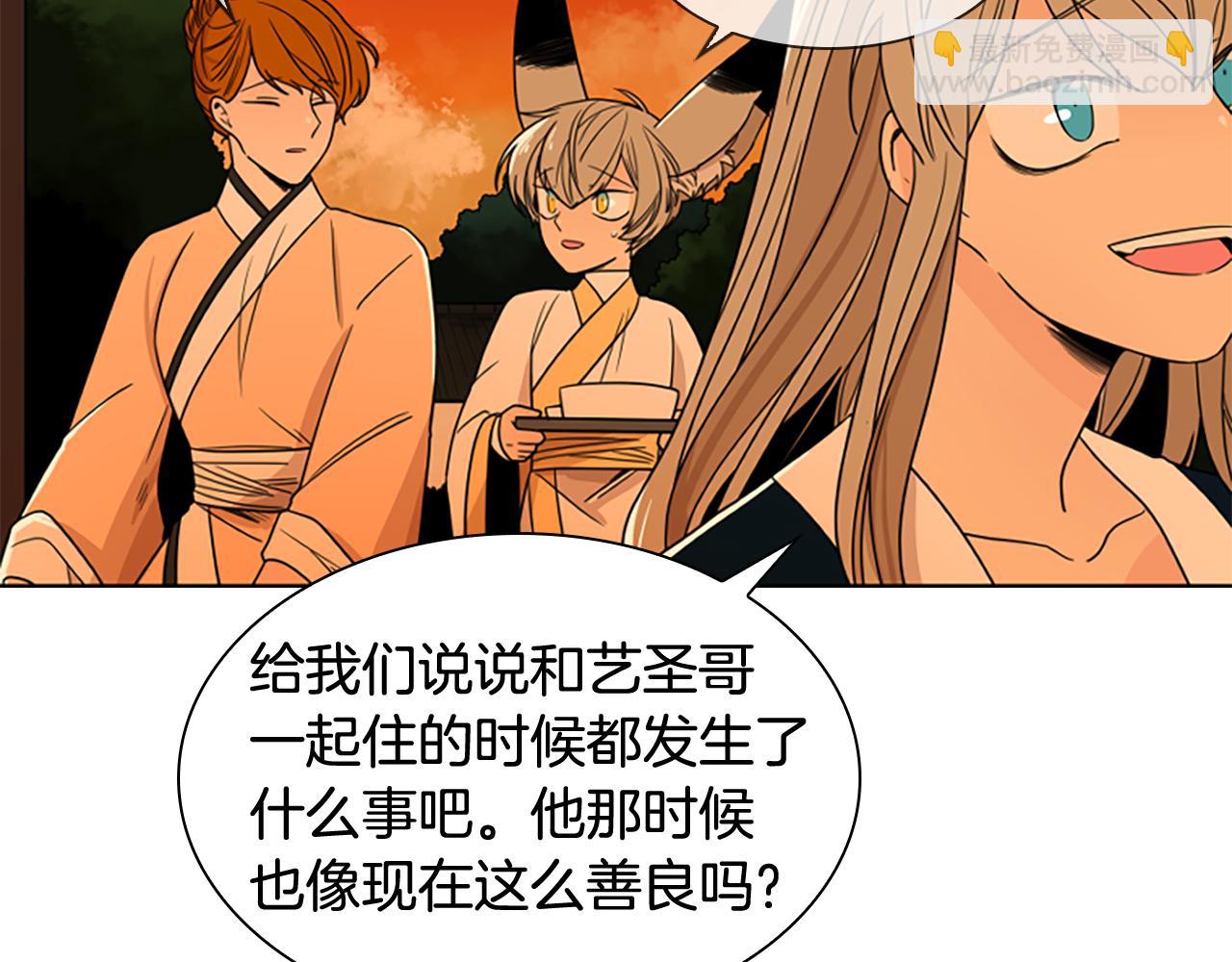 🍹狐狸的枷锁 第112话 鲁莽之辈 第16页