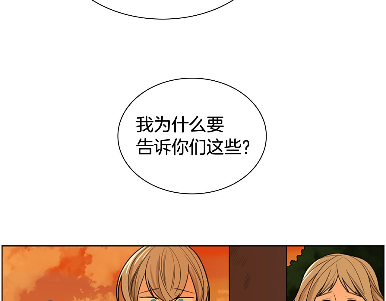 🍹狐狸的枷锁 第112话 鲁莽之辈 第17页