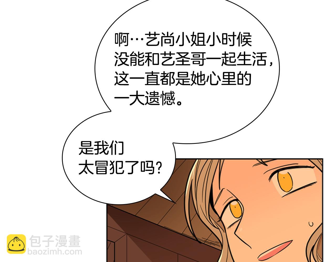 🍹狐狸的枷锁 第112话 鲁莽之辈 第21页
