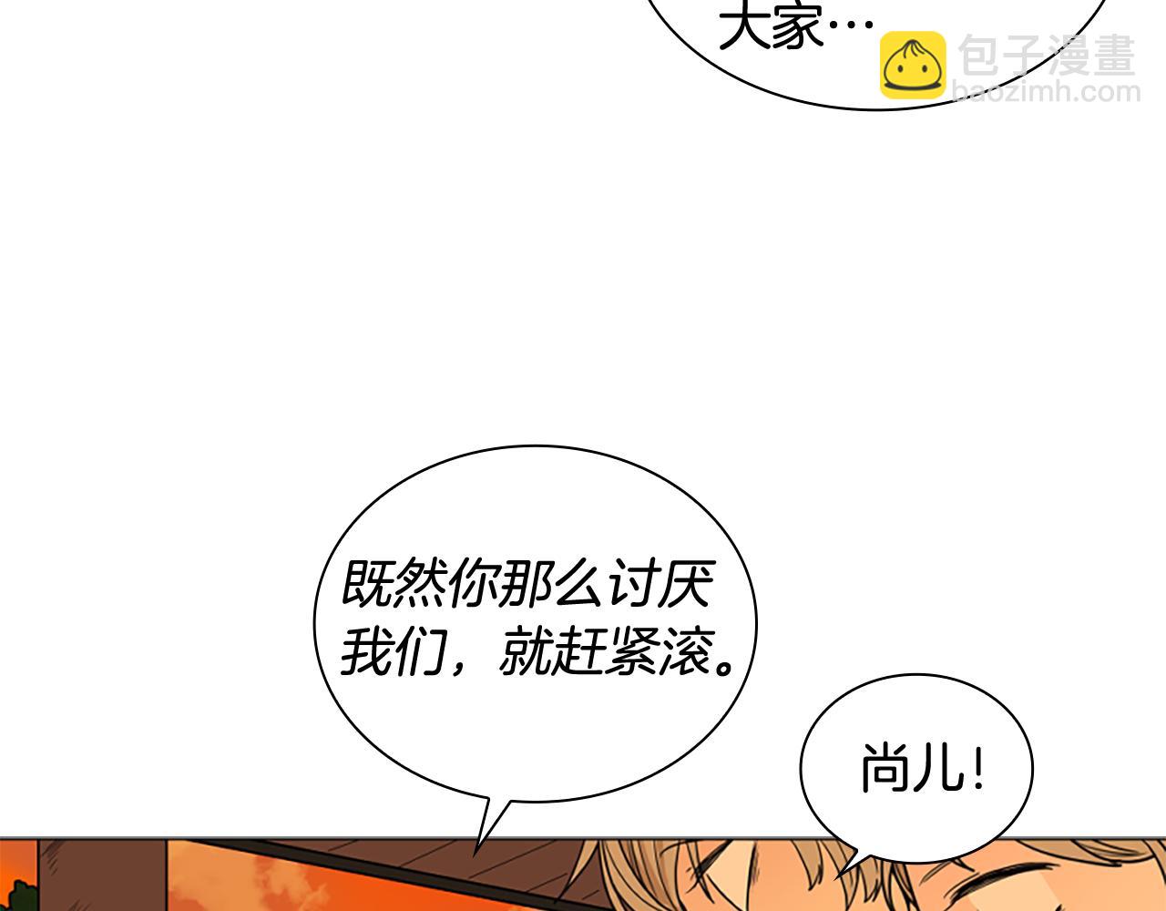 🍹狐狸的枷锁 第112话 鲁莽之辈 第29页