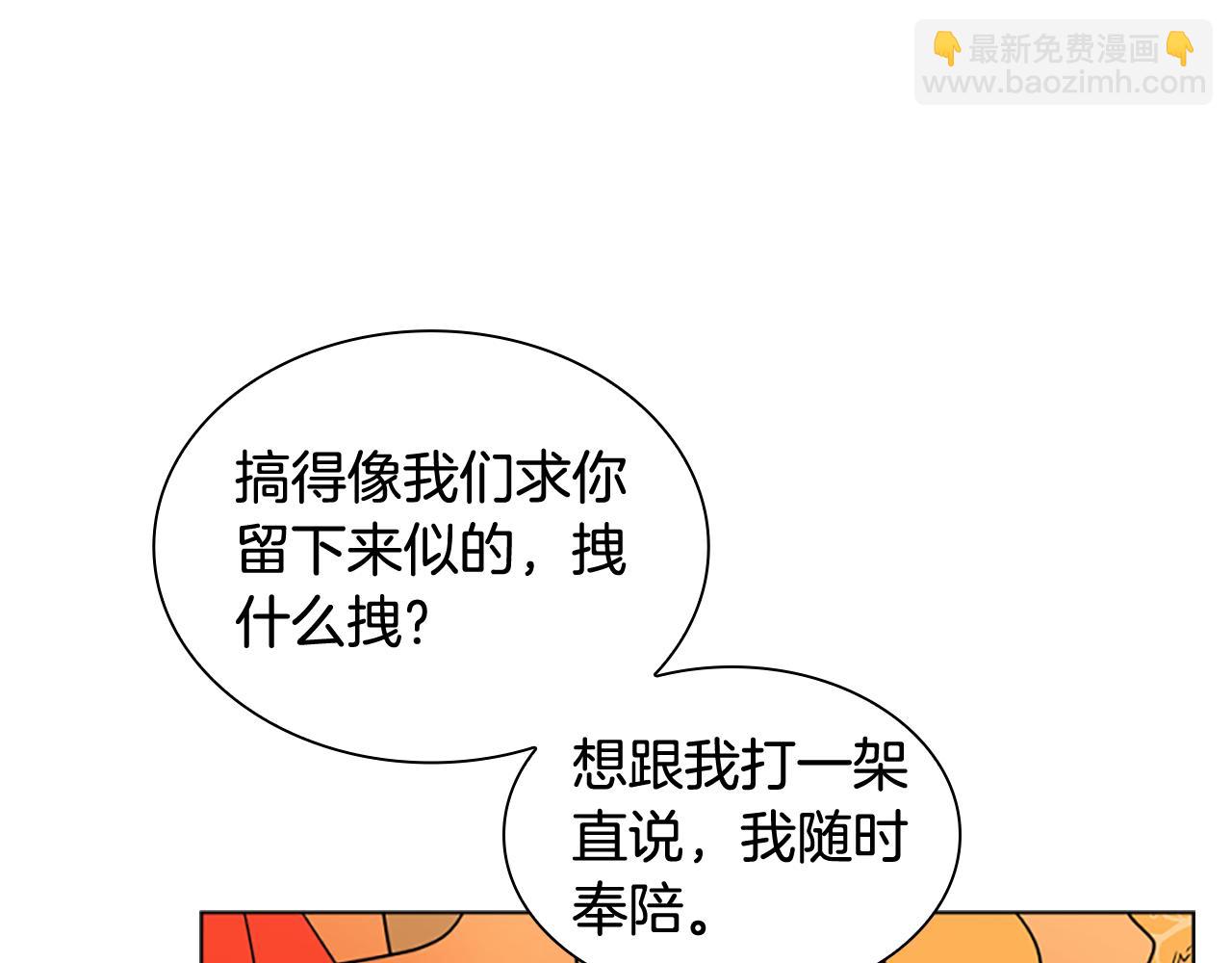 🍹狐狸的枷锁 第112话 鲁莽之辈 第31页