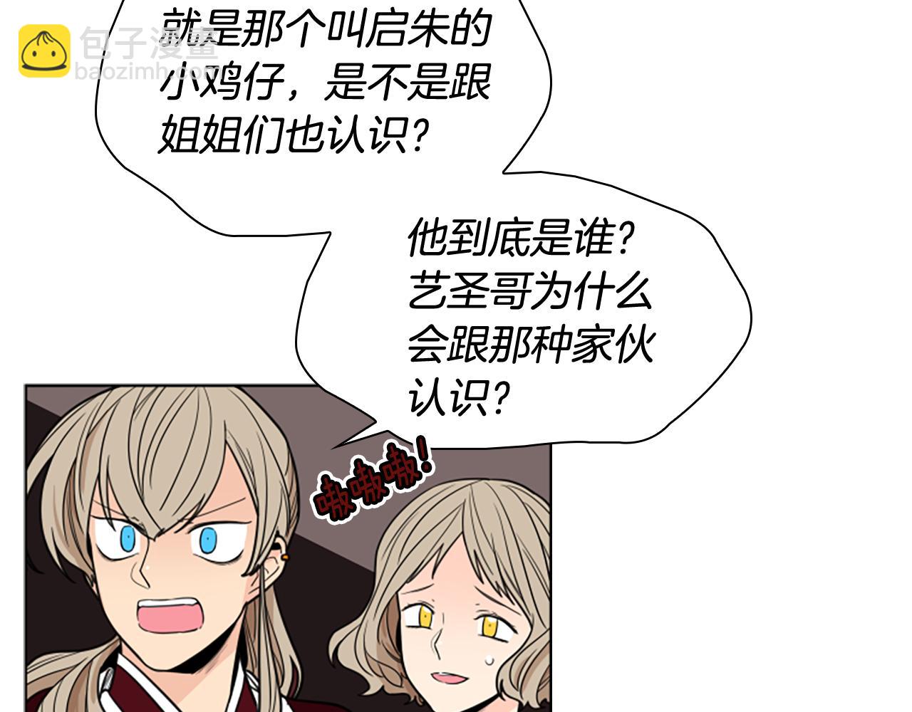 🍹狐狸的枷锁 第112话 鲁莽之辈 第36页