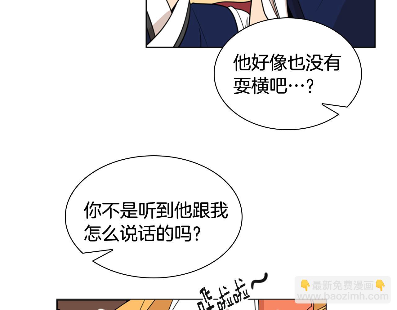 🍹狐狸的枷锁 第112话 鲁莽之辈 第39页