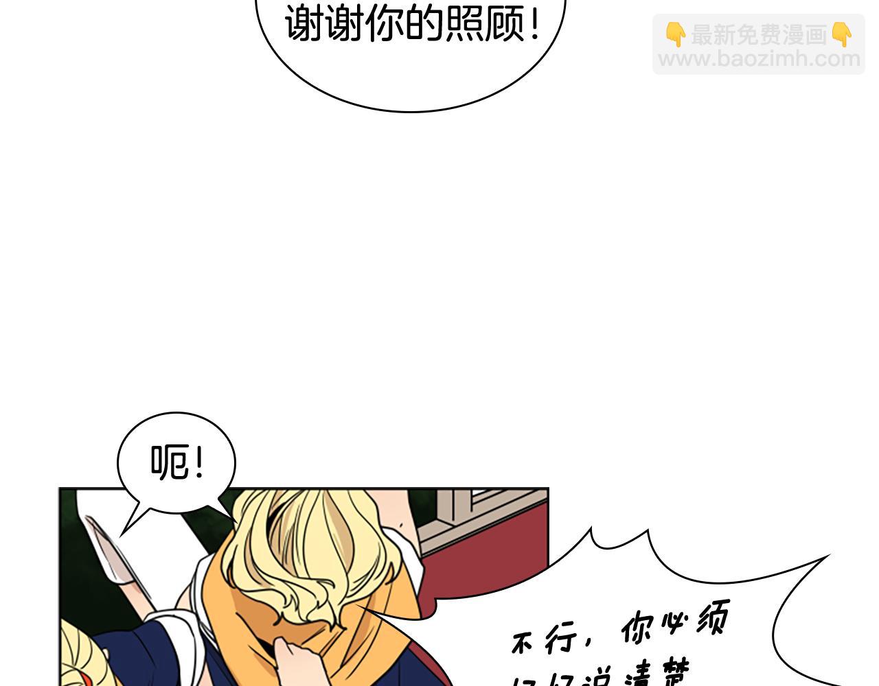 🍹狐狸的枷锁 第112话 鲁莽之辈 第42页
