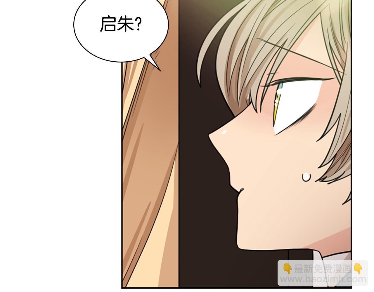 🍹狐狸的枷锁 第114话 出言不逊 第11页
