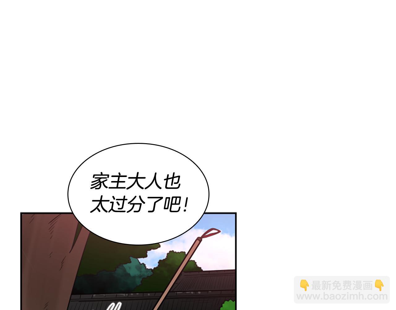 🍹狐狸的枷锁 第114话 出言不逊 第21页