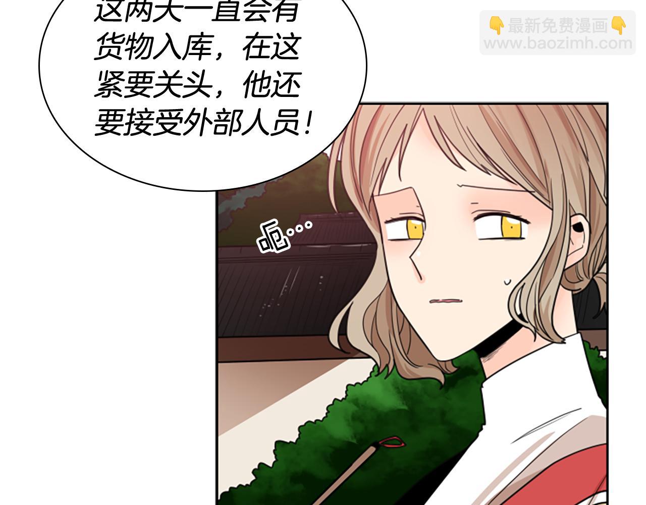🍹狐狸的枷锁 第114话 出言不逊 第23页