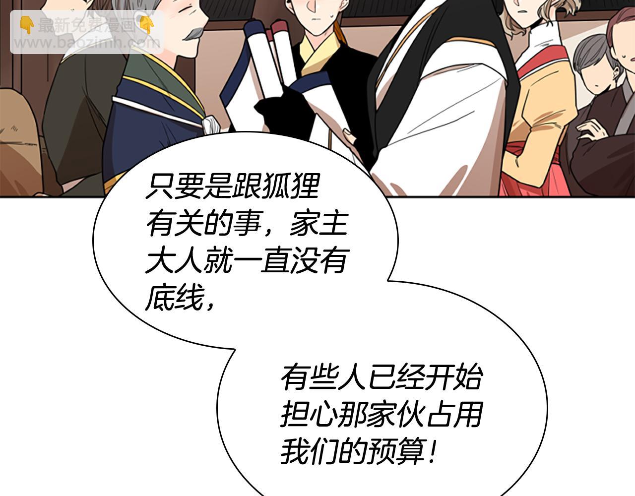 🍹狐狸的枷锁 第114话 出言不逊 第25页