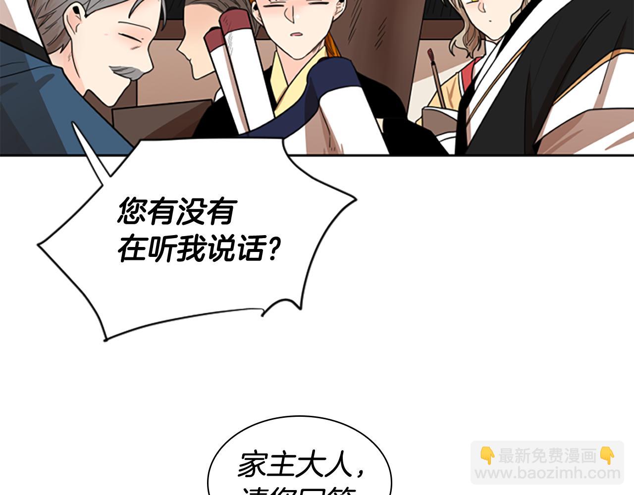 🍹狐狸的枷锁 第114话 出言不逊 第28页
