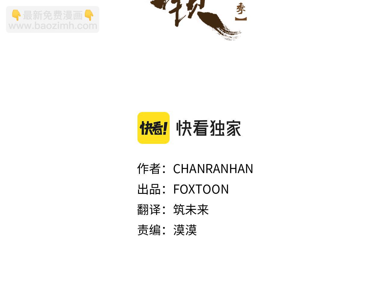 🍹狐狸的枷锁 第114话 出言不逊 第3页