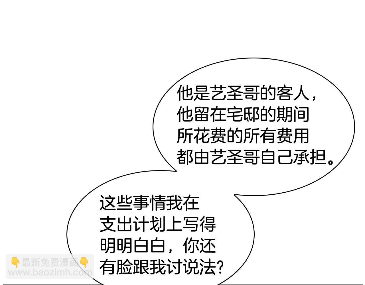 🍹狐狸的枷锁 第114话 出言不逊 第37页