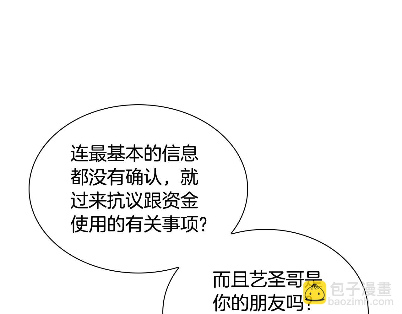 🍹狐狸的枷锁 第114话 出言不逊 第39页