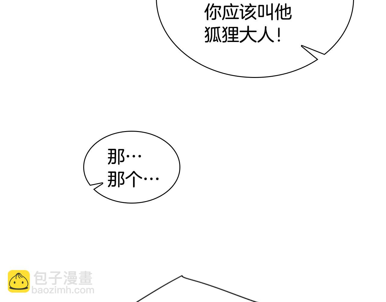 🍹狐狸的枷锁 第114话 出言不逊 第40页