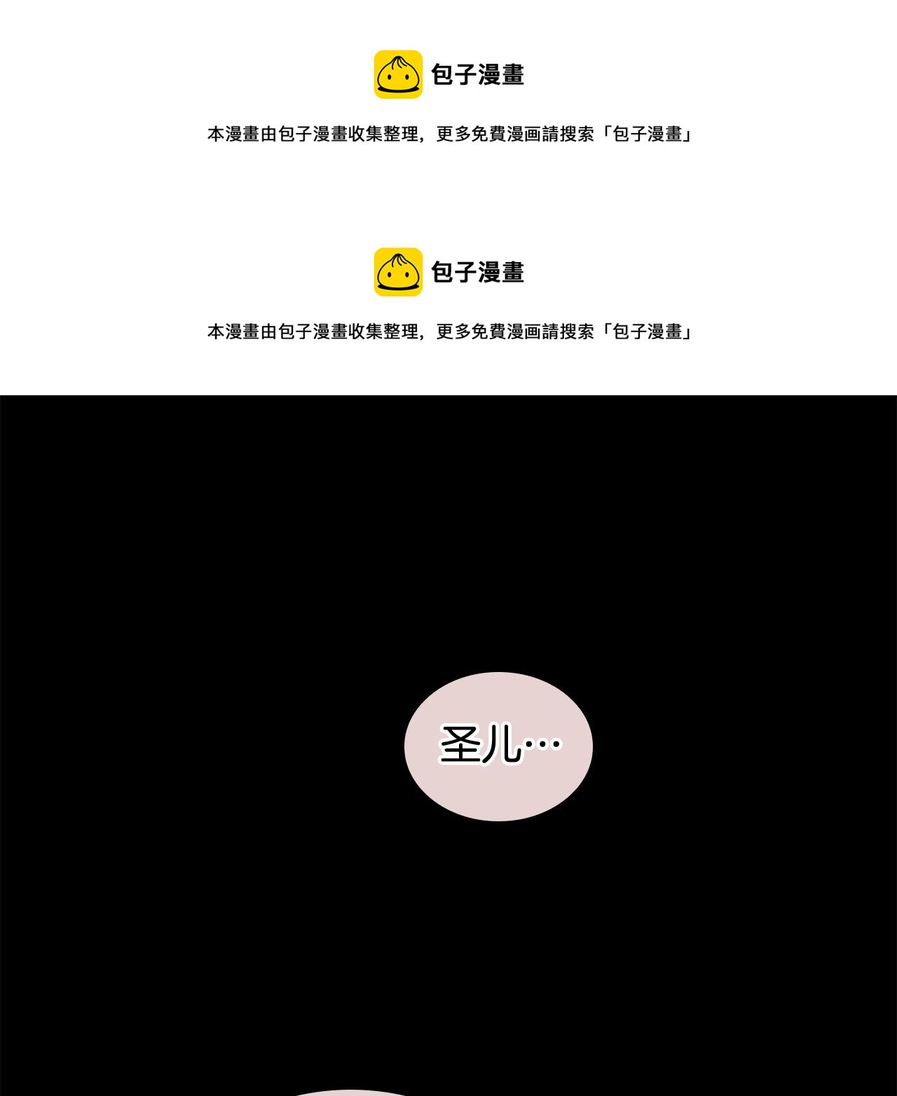 🍹狐狸的枷锁 第116话 爆发 第1页