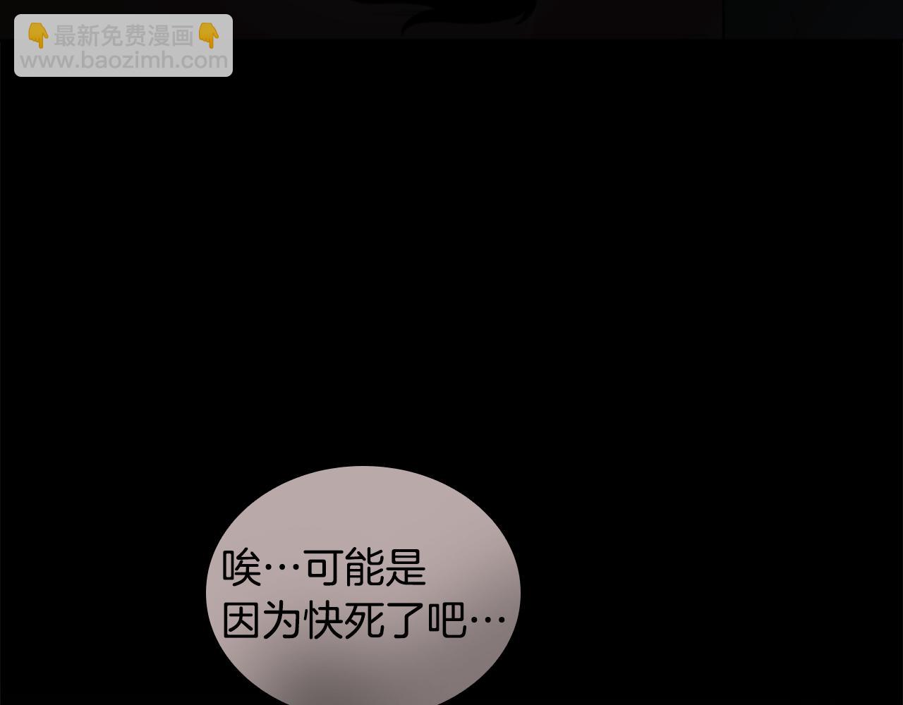 🍹狐狸的枷锁 第116话 爆发 第10页