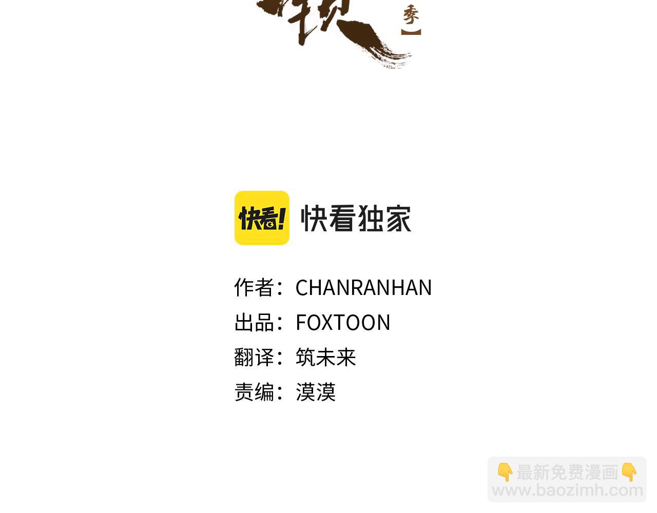 🍹狐狸的枷锁 第116话 爆发 第15页