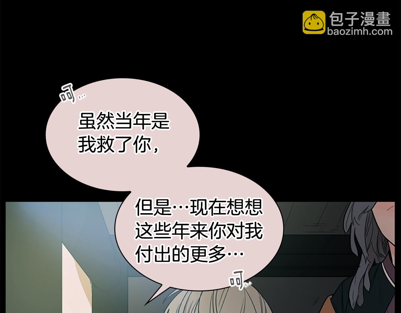 🍹狐狸的枷锁 第116话 爆发 第3页