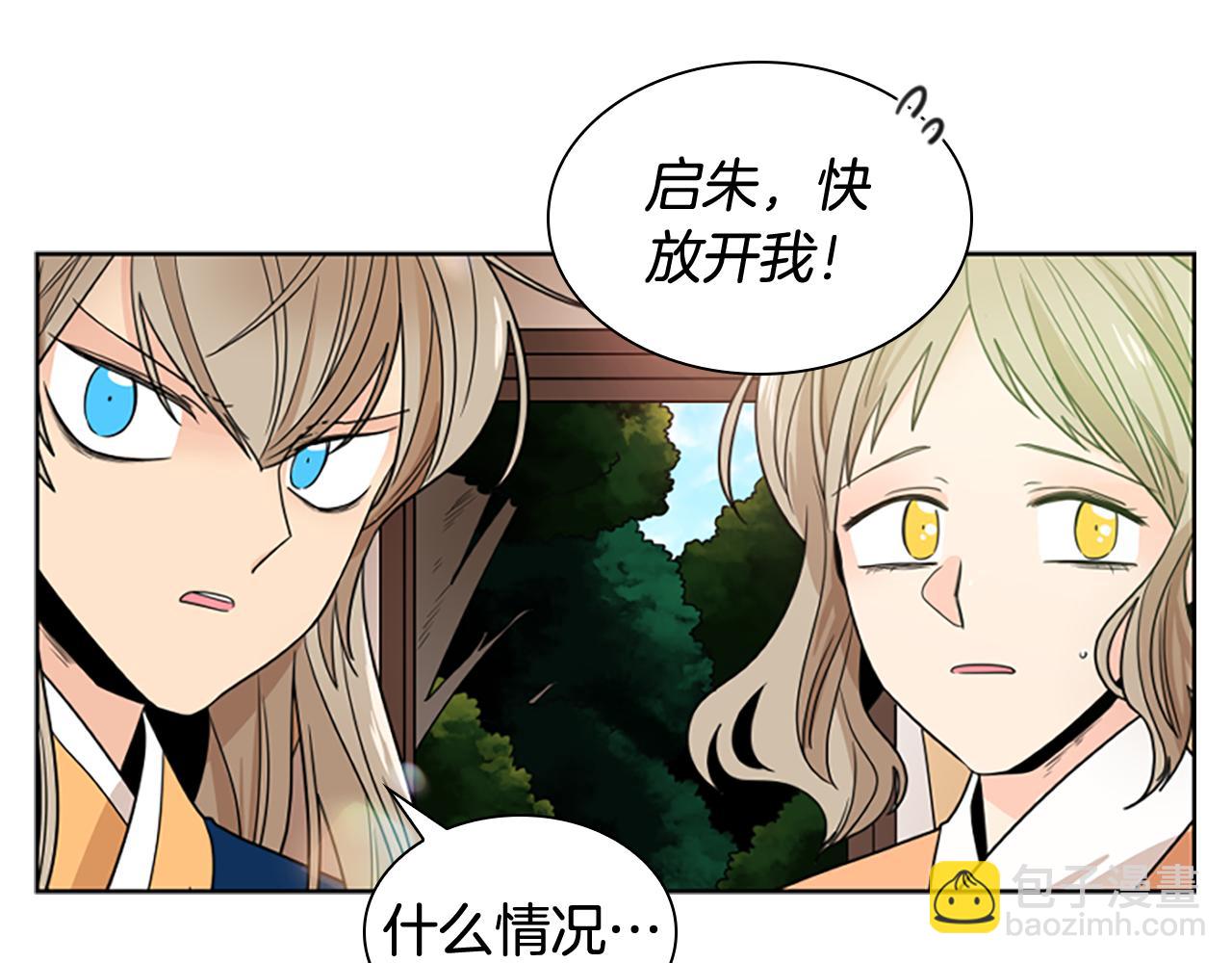 🍹狐狸的枷锁 第116话 爆发 第34页