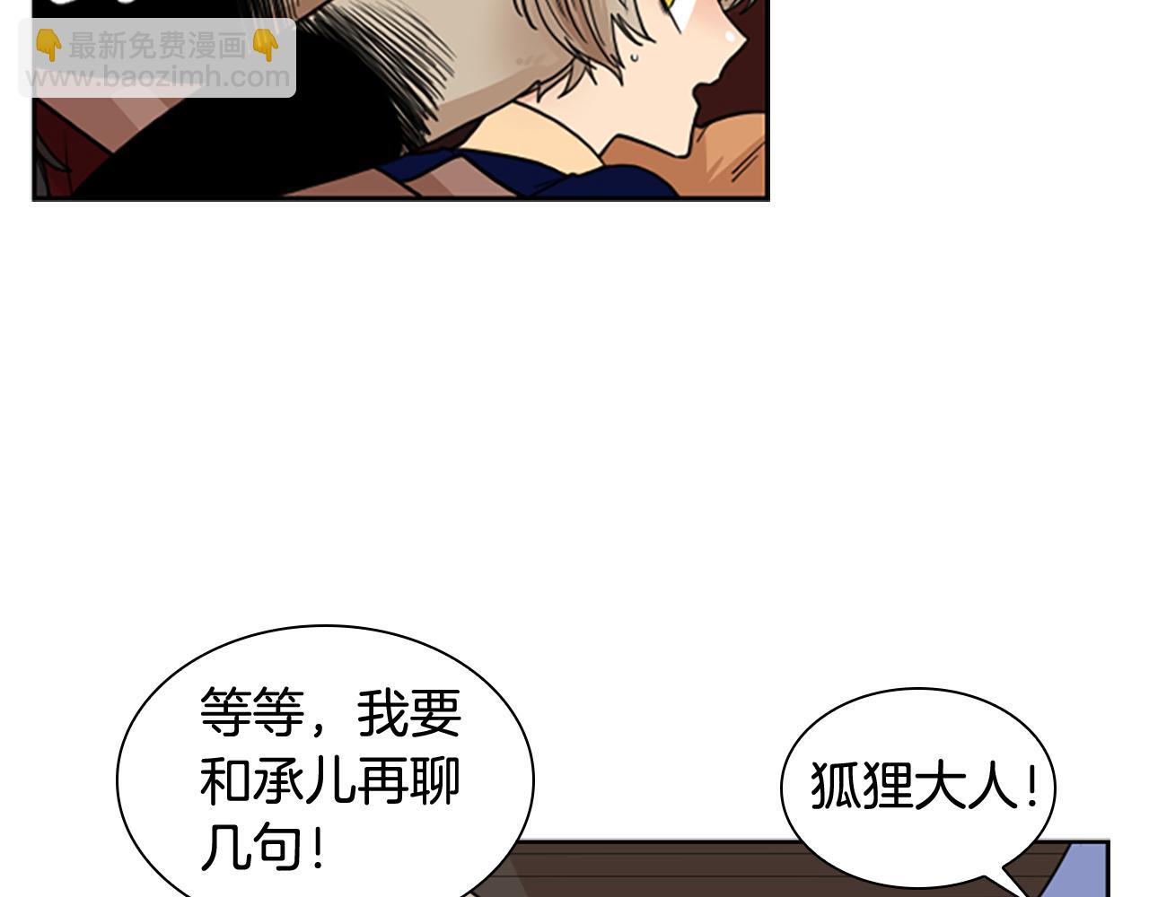 🍹狐狸的枷锁 第116话 爆发 第44页