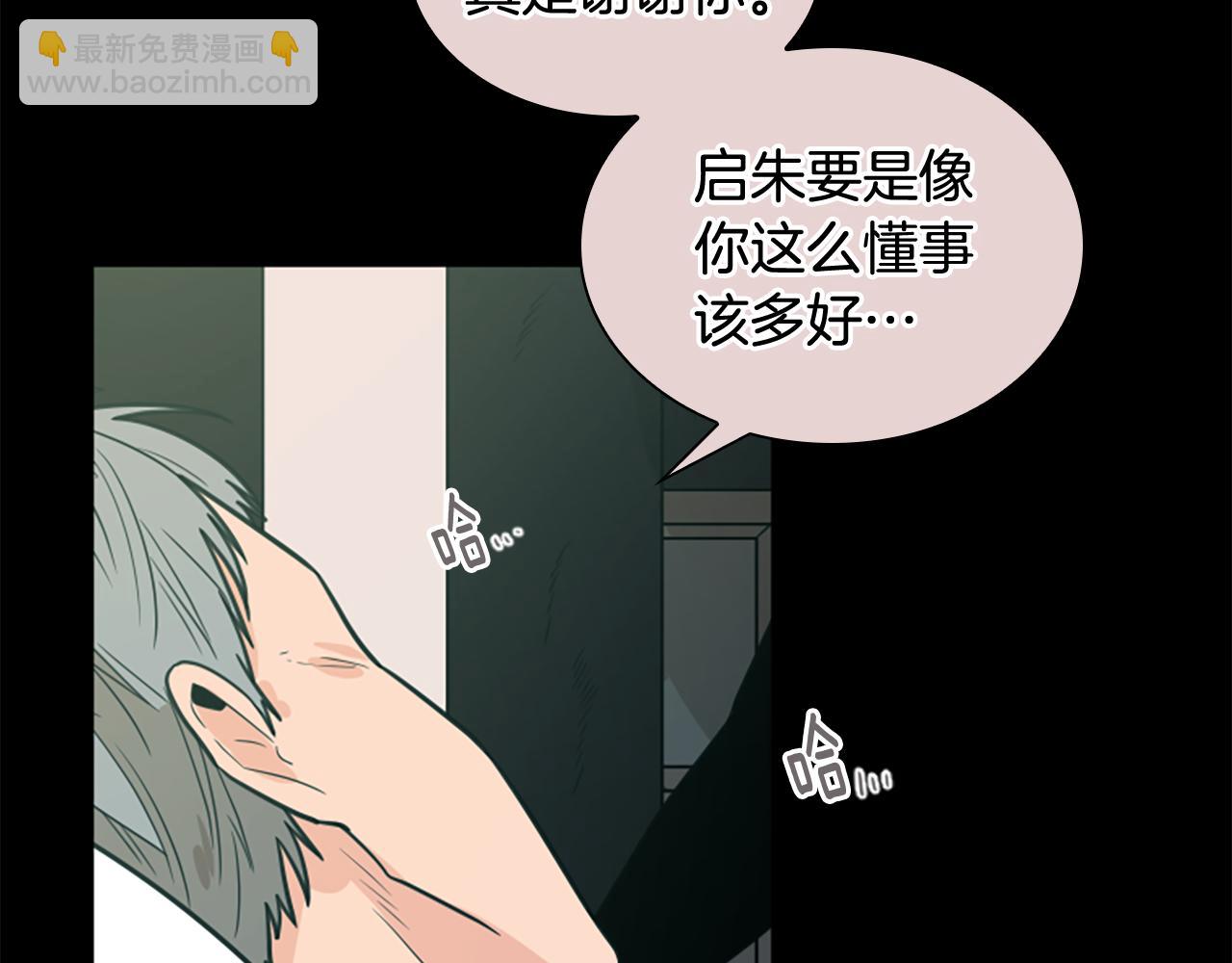 🍹狐狸的枷锁 第116话 爆发 第5页